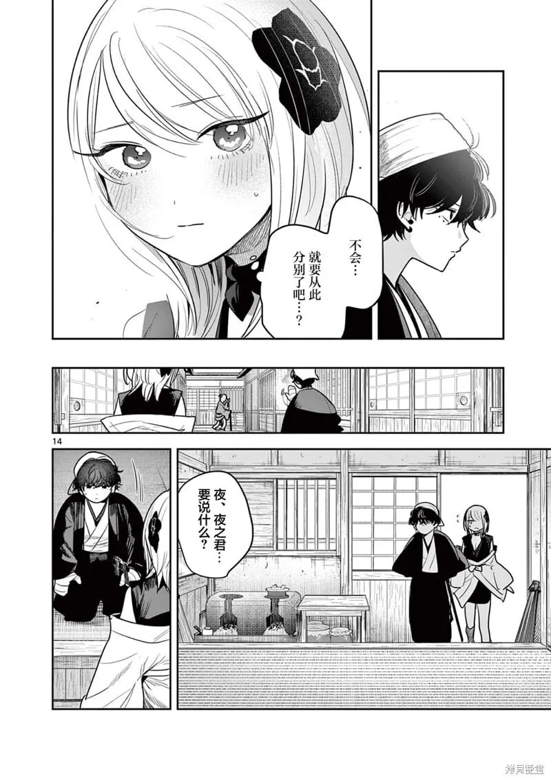 第31话 第14页