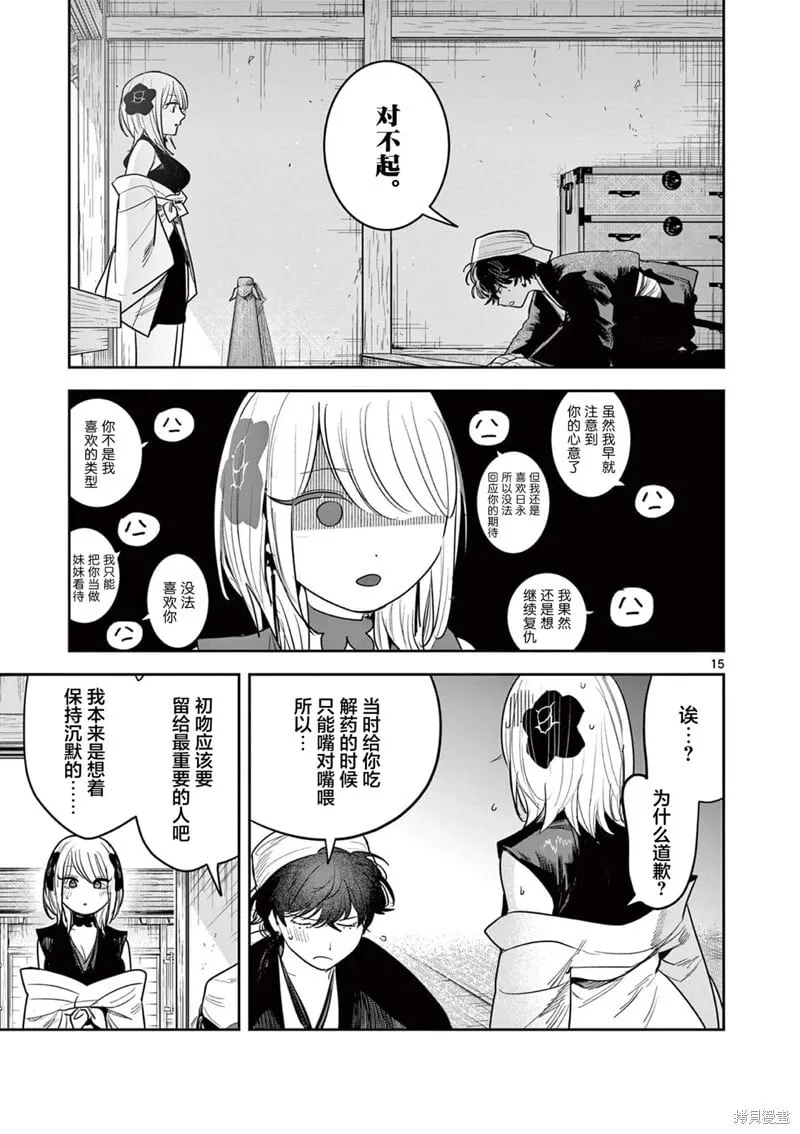 第31话 第15页