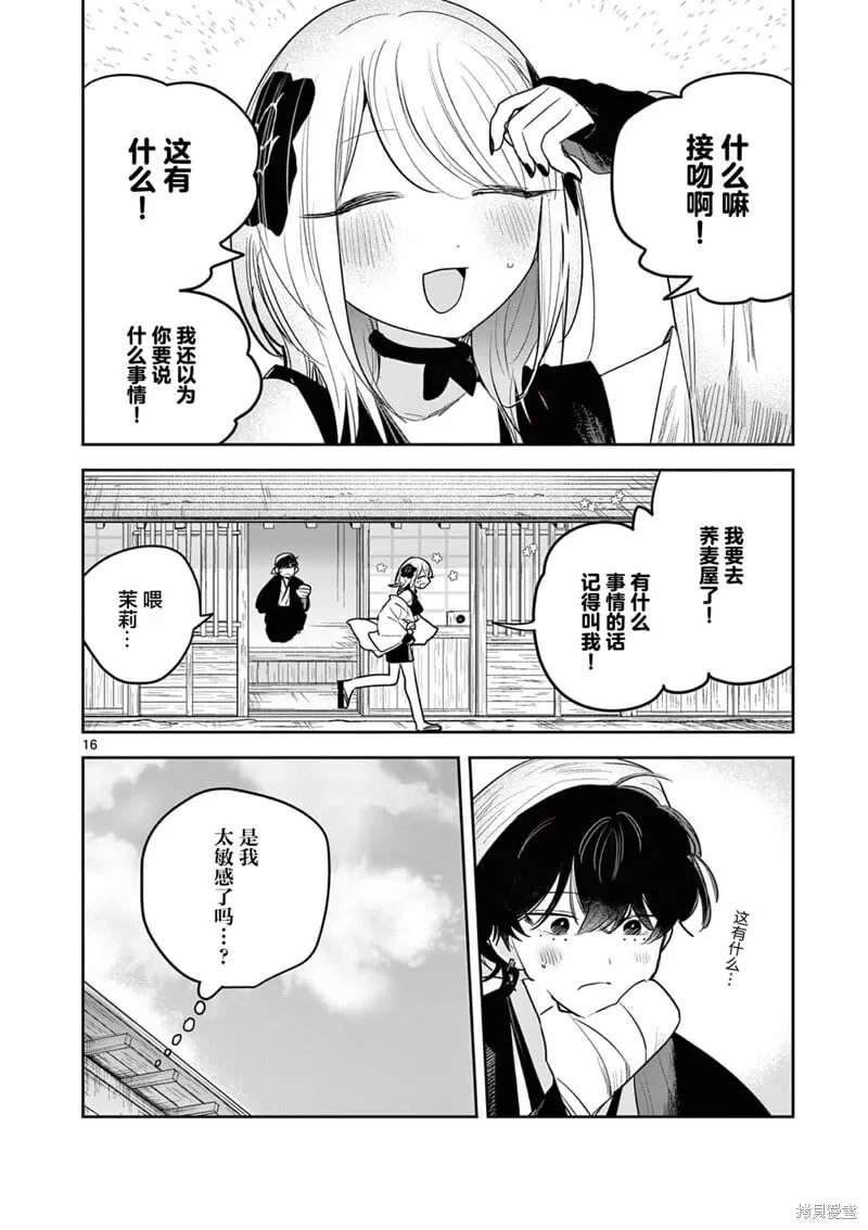 第31话 第16页