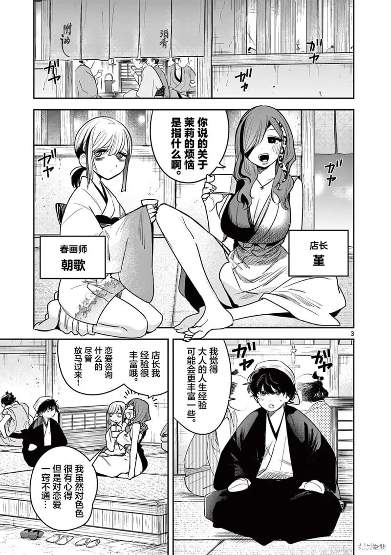 第32话 第3页