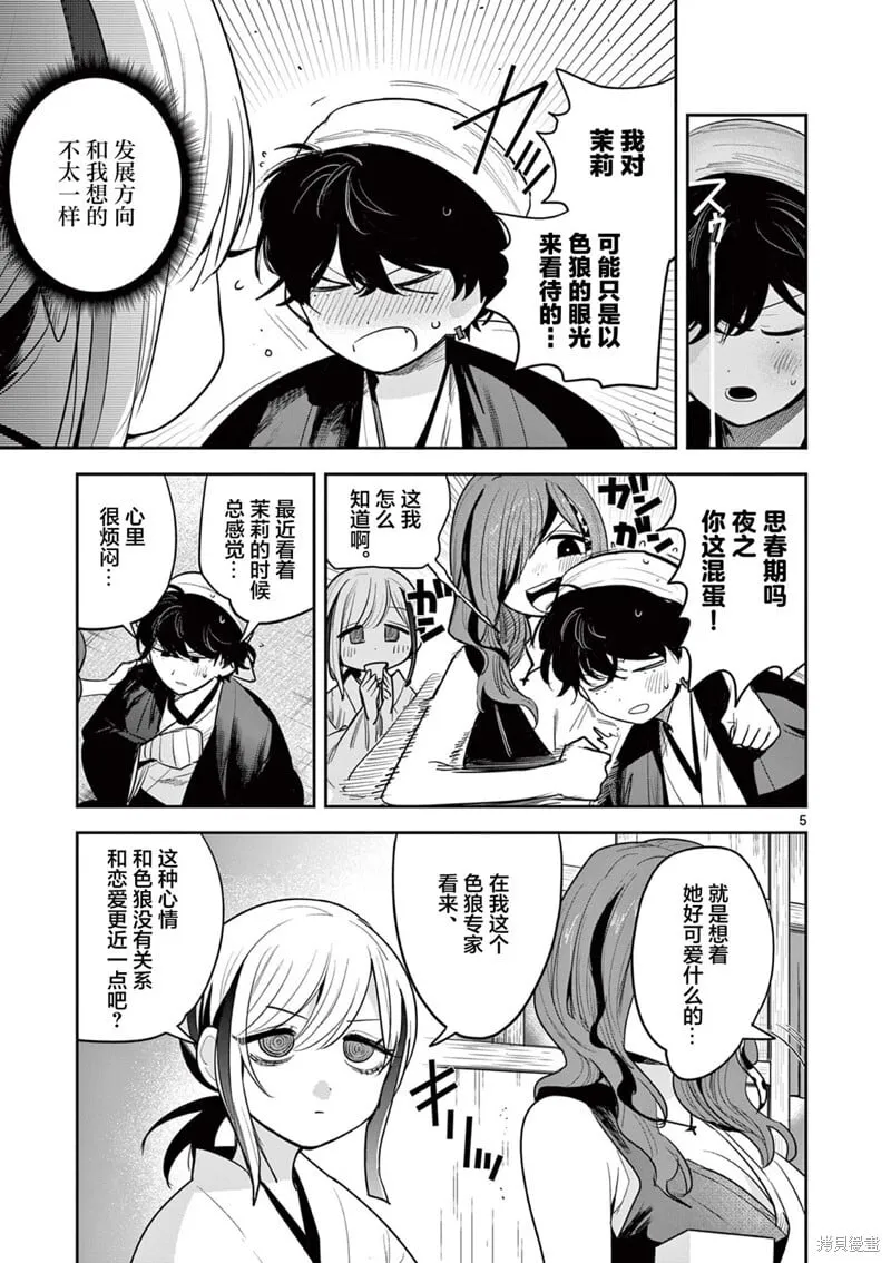 第32话 第5页