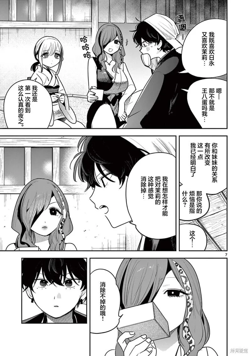 第32话 第7页