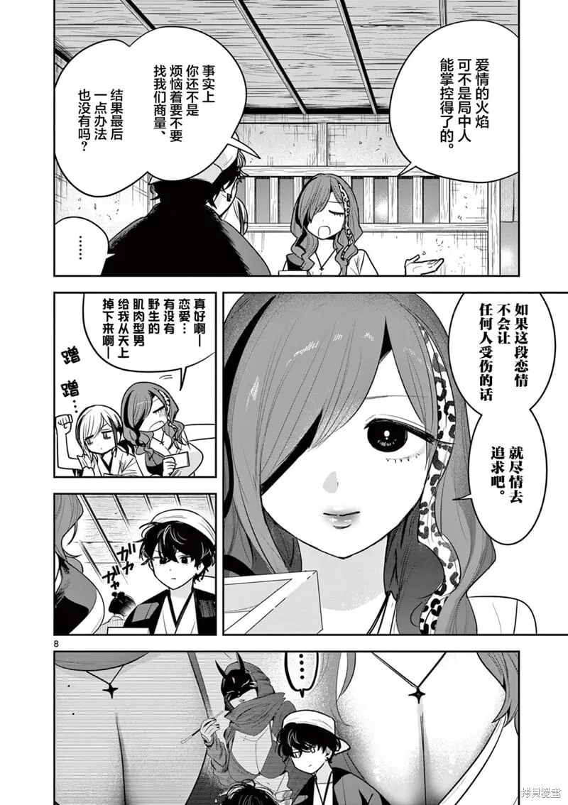 第32话 第8页