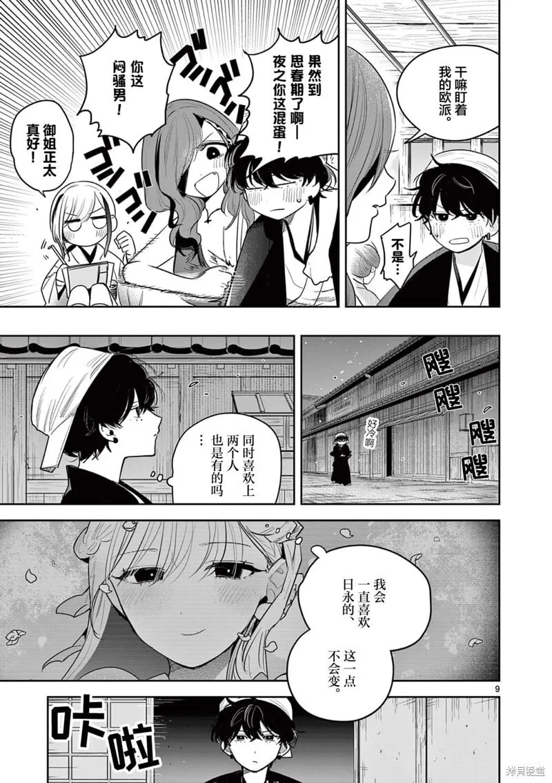第32话 第9页