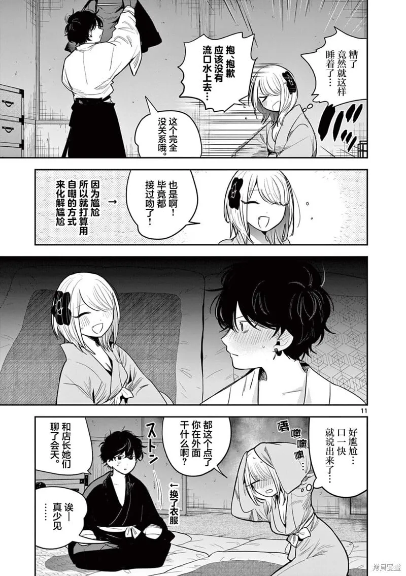 第32话 第11页