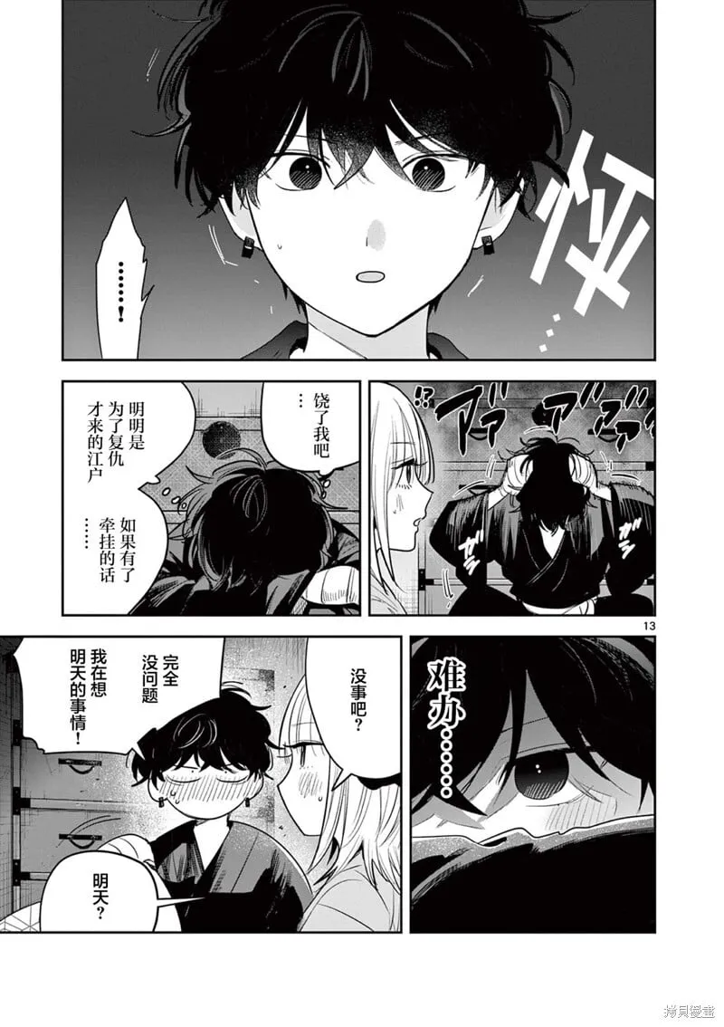 第32话 第13页