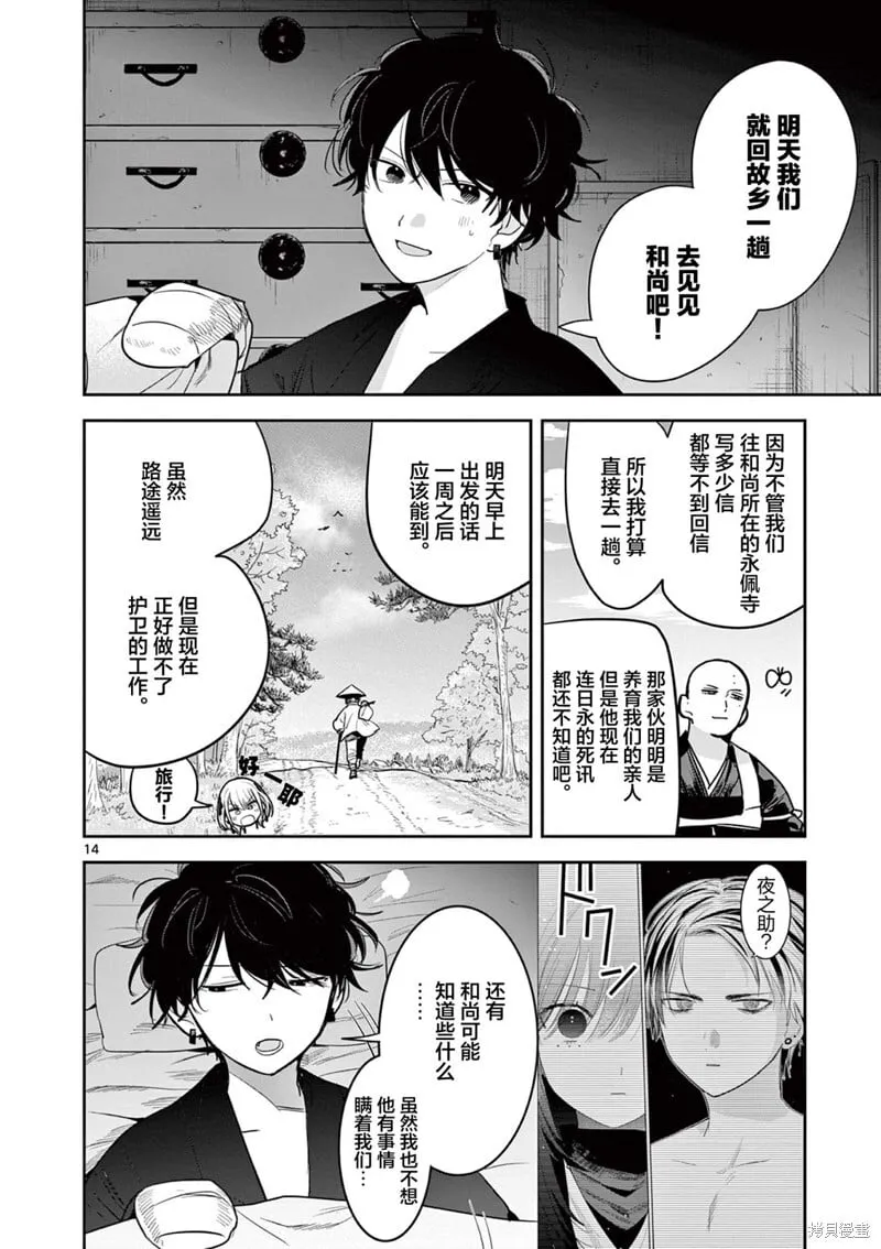 第32话 第14页