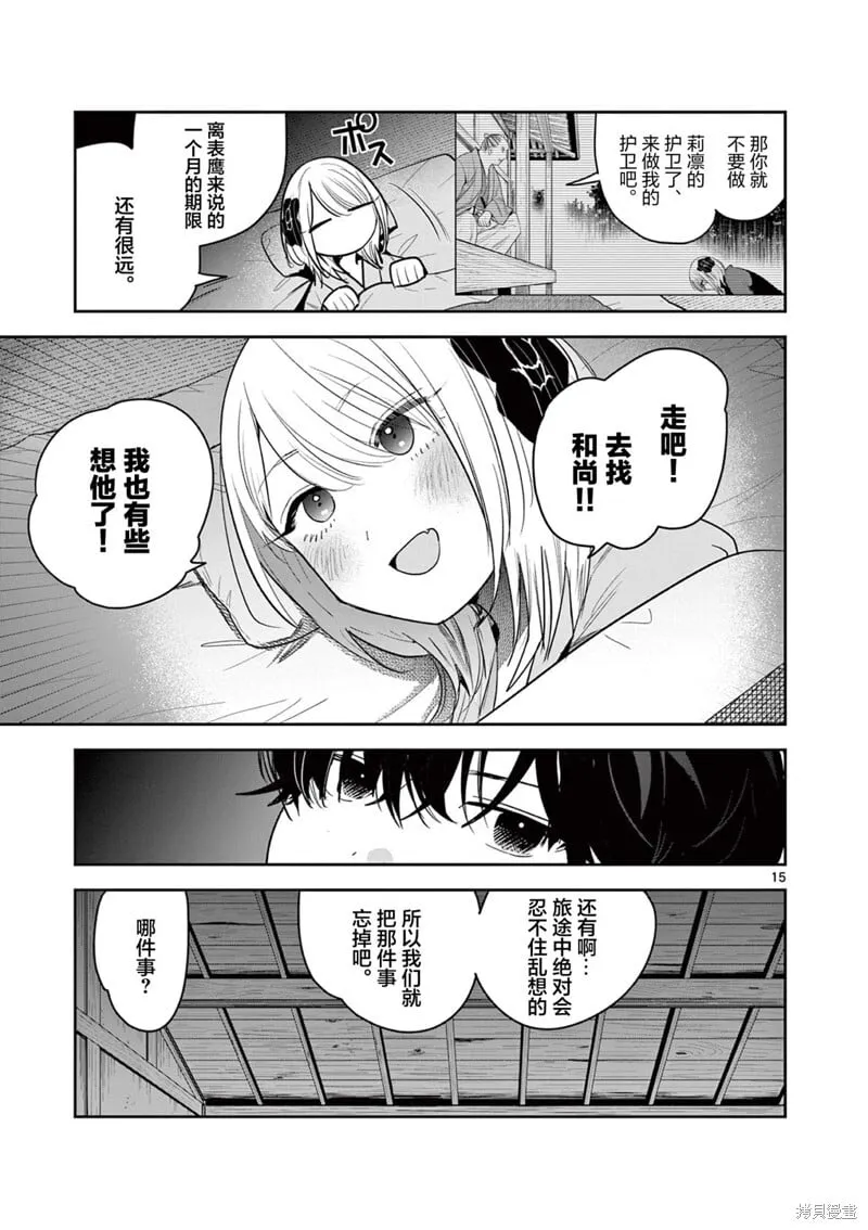 第32话 第15页
