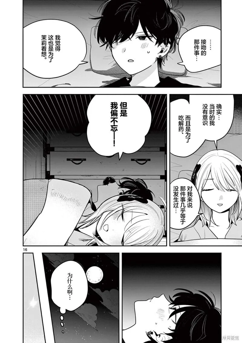 第32话 第16页