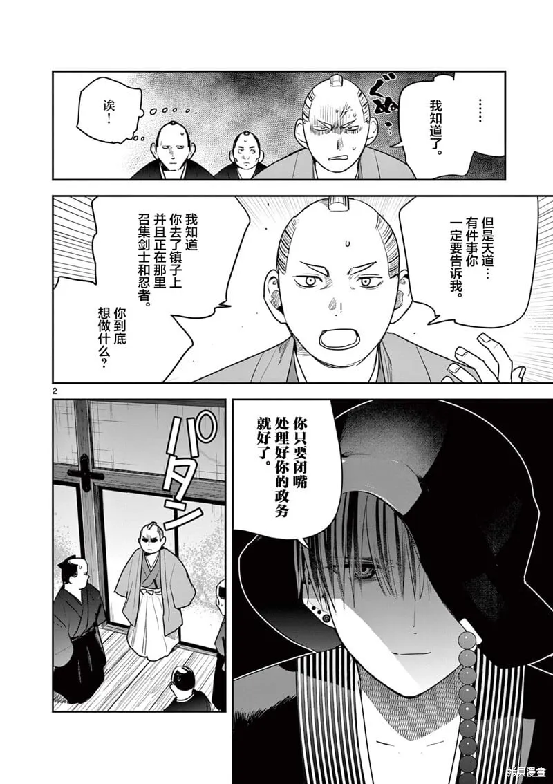 第33话 第2页