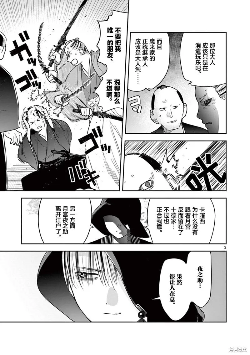 第33话 第3页