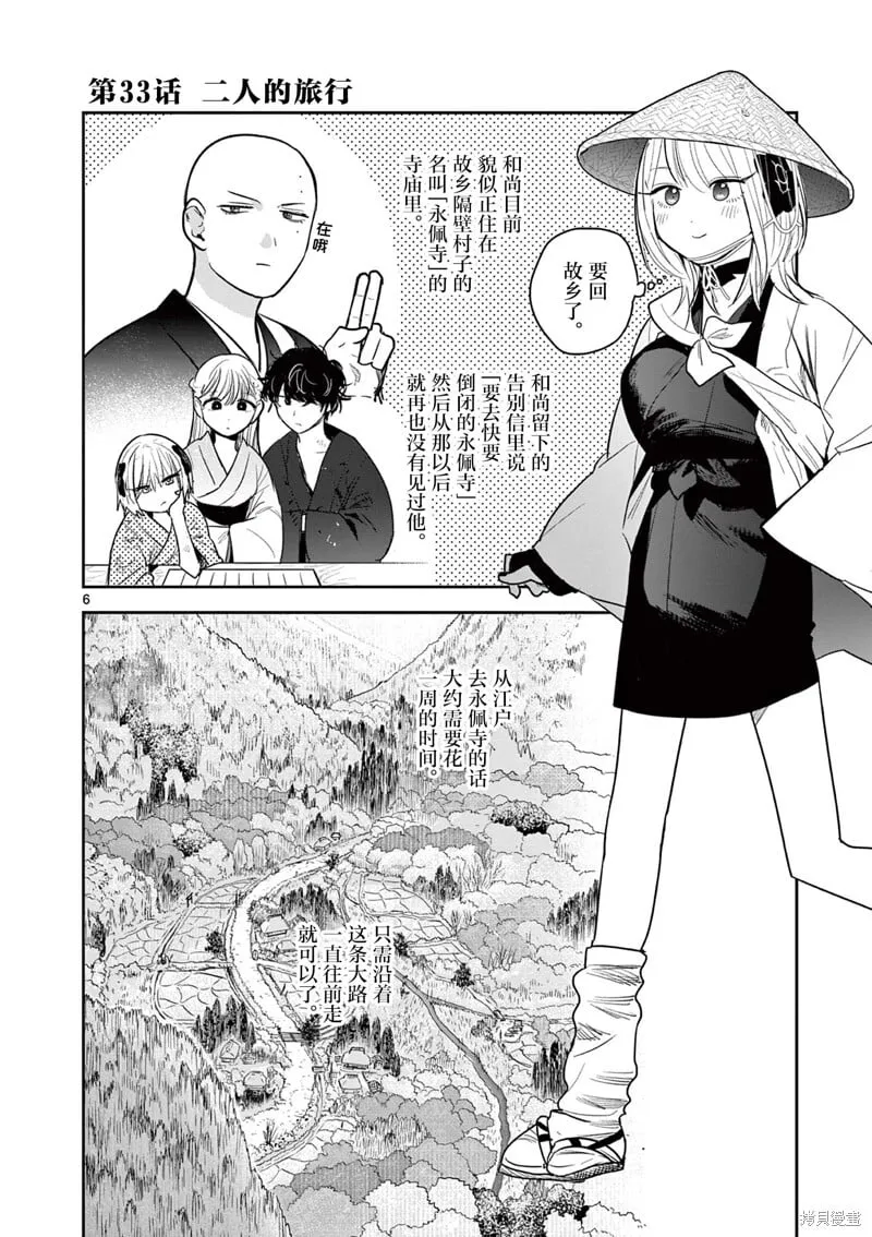 第33话 第6页
