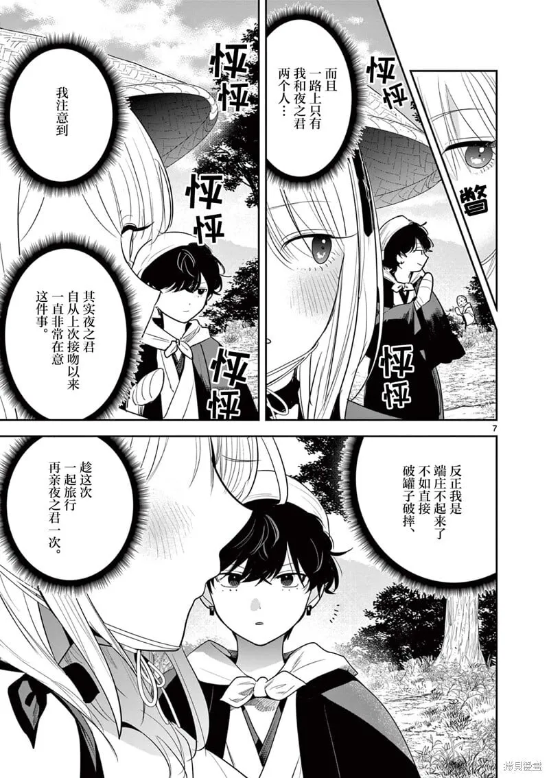 第33话 第7页