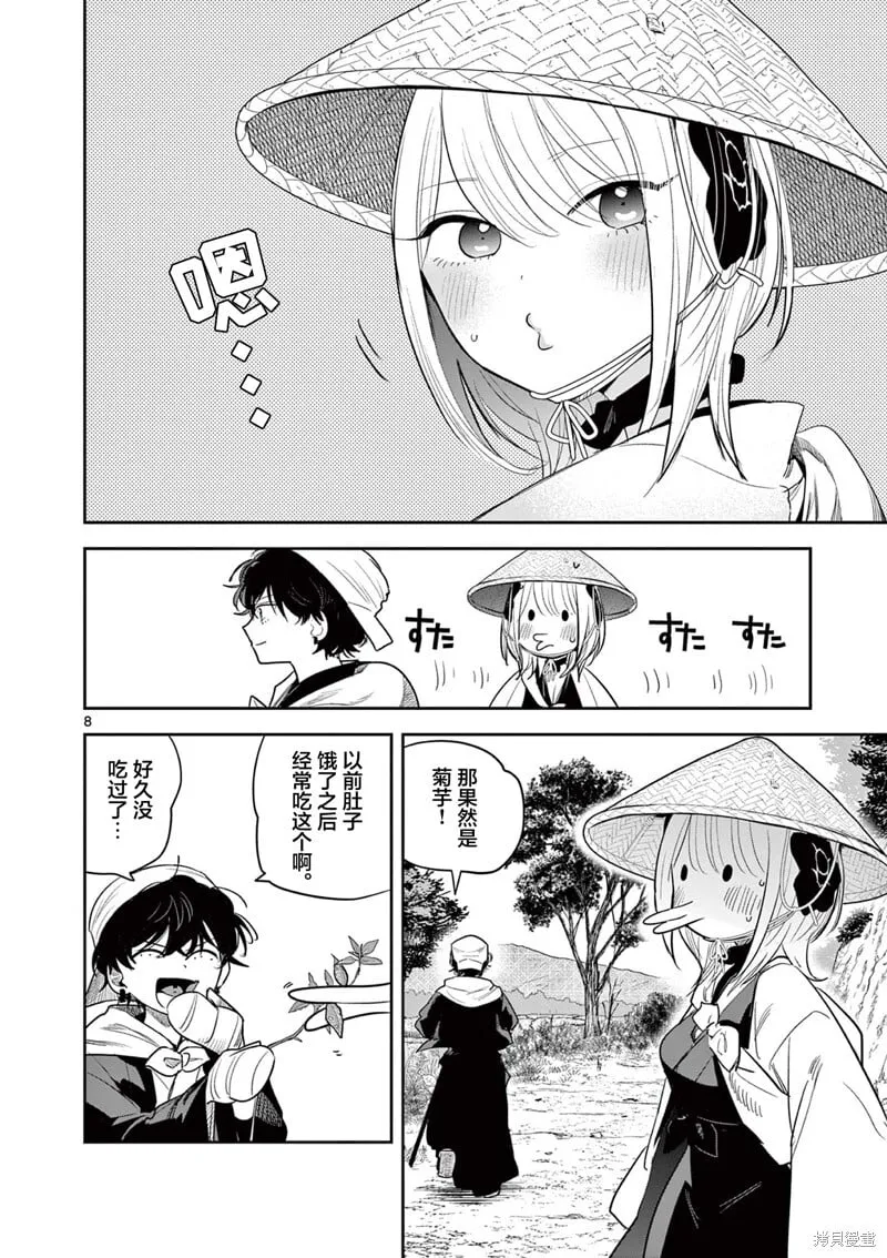 第33话 第8页