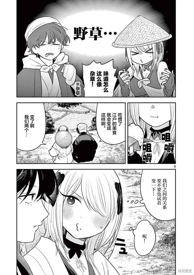 第33话 第9页