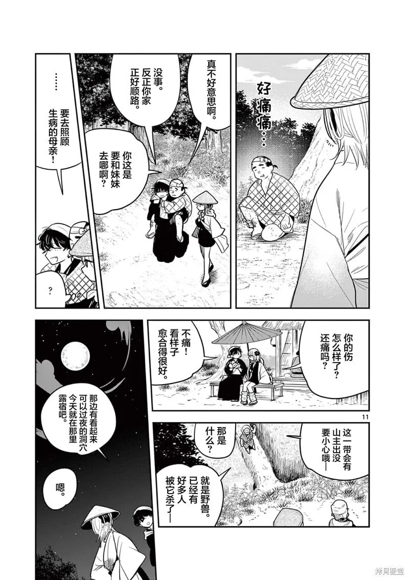 第33话 第11页