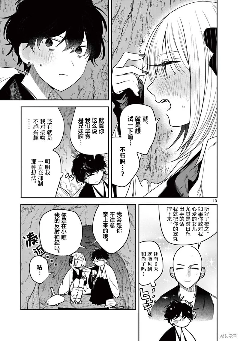第33话 第13页
