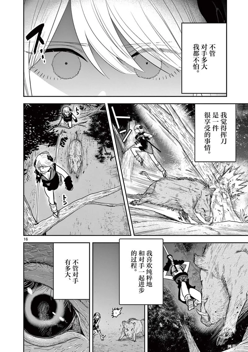 第33话 第16页