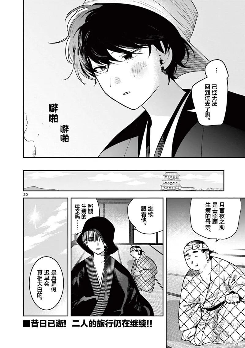 第33话 第20页