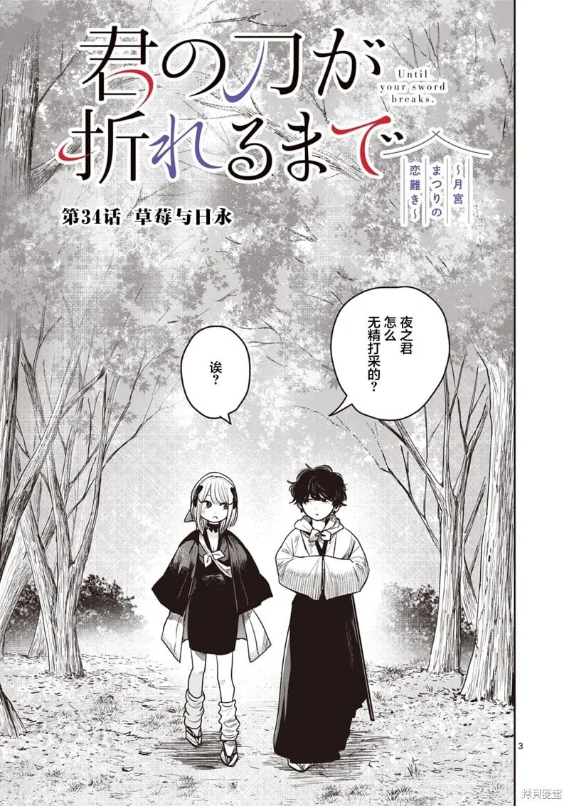 第34话 第3页