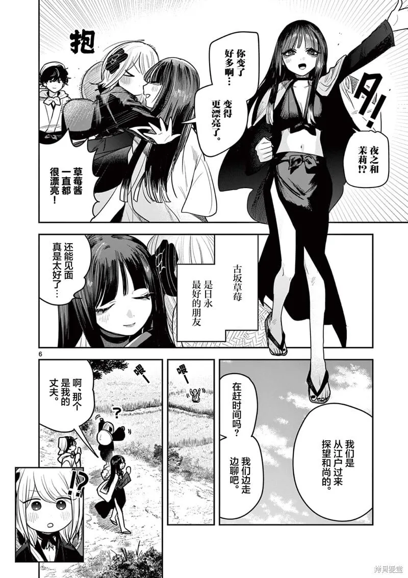第34话 第6页