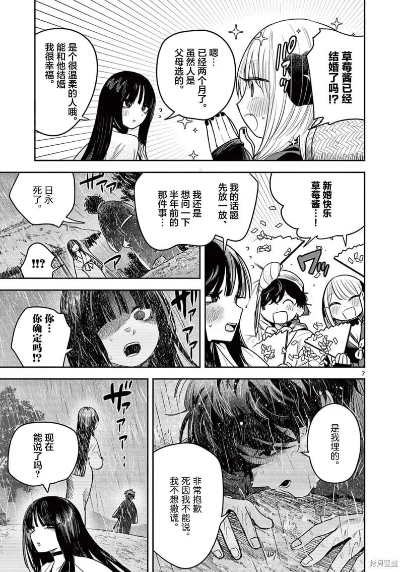 第34话 第7页