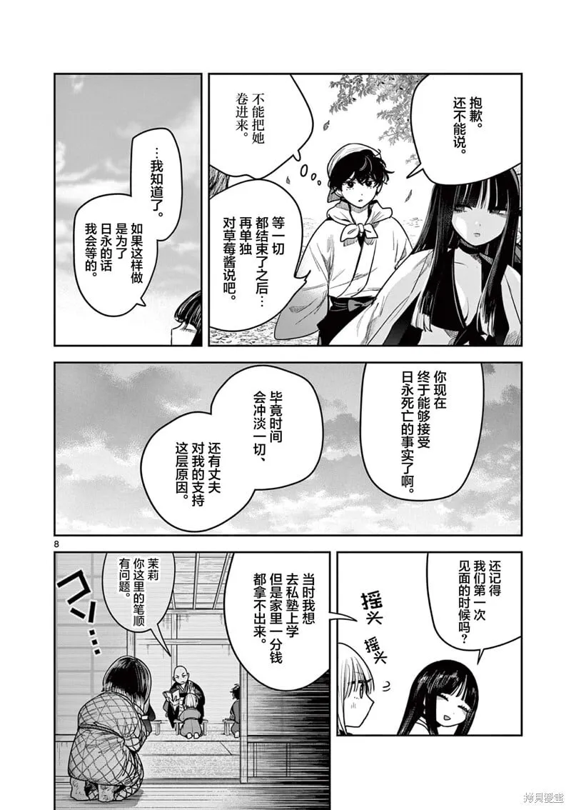 第34话 第8页