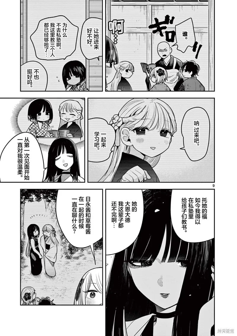 第34话 第9页