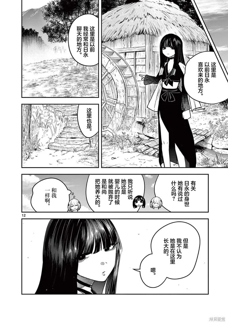 第34话 第12页