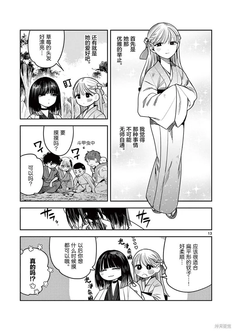 第34话 第13页