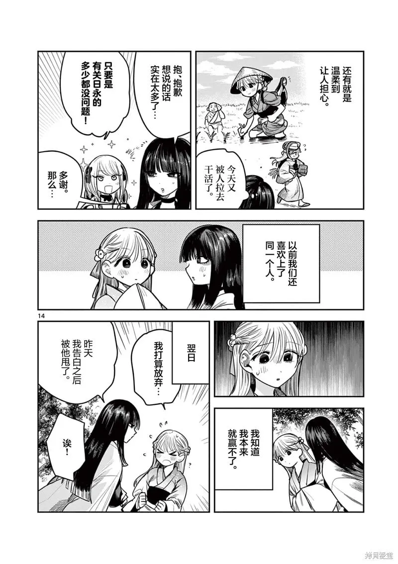 第34话 第14页