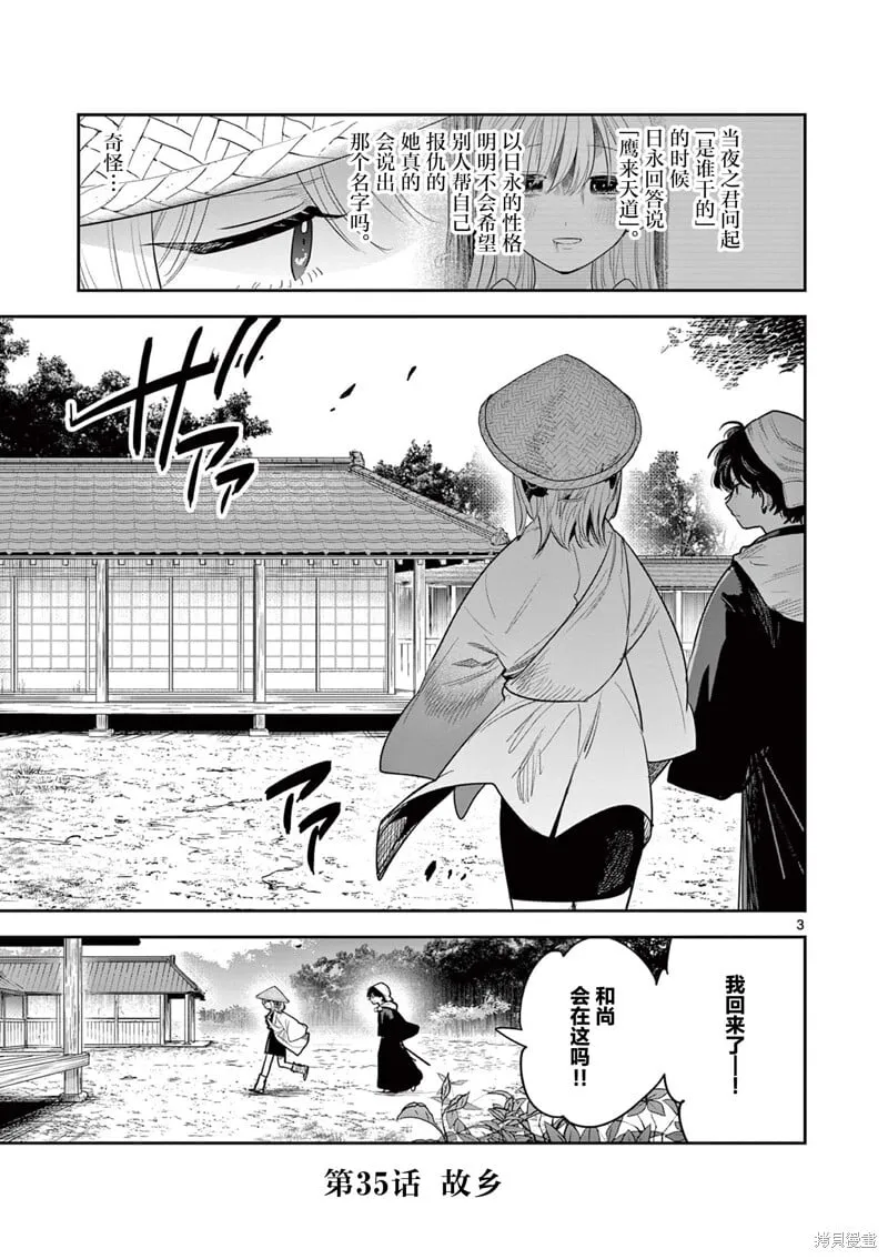 第35话 第3页