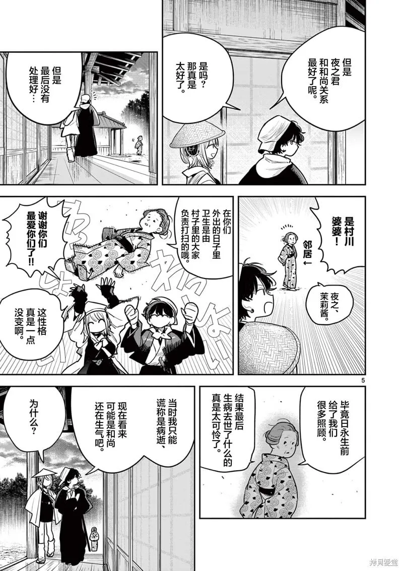 第35话 第5页