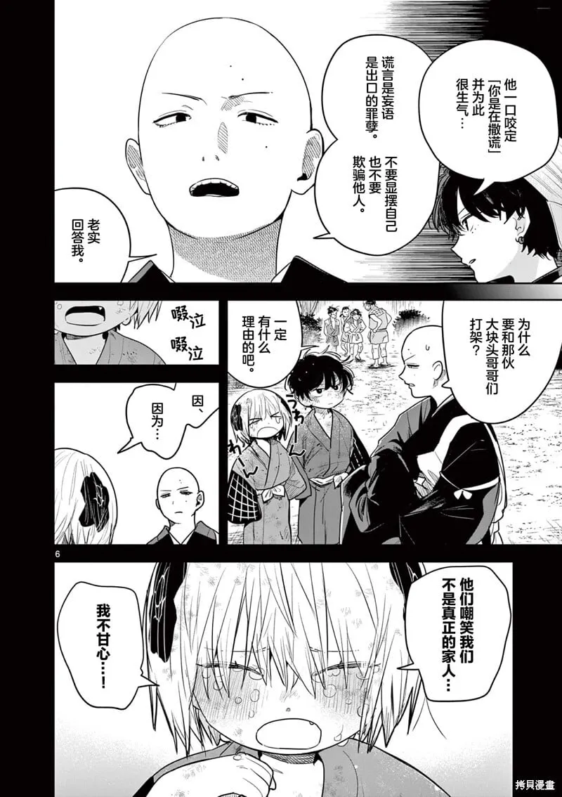 第35话 第6页
