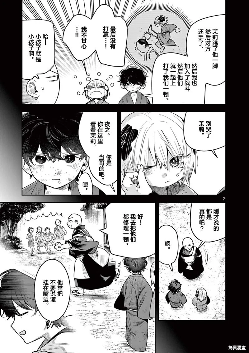 第35话 第7页