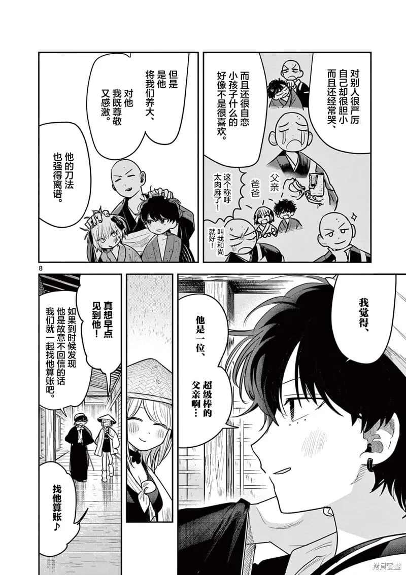 第35话 第8页
