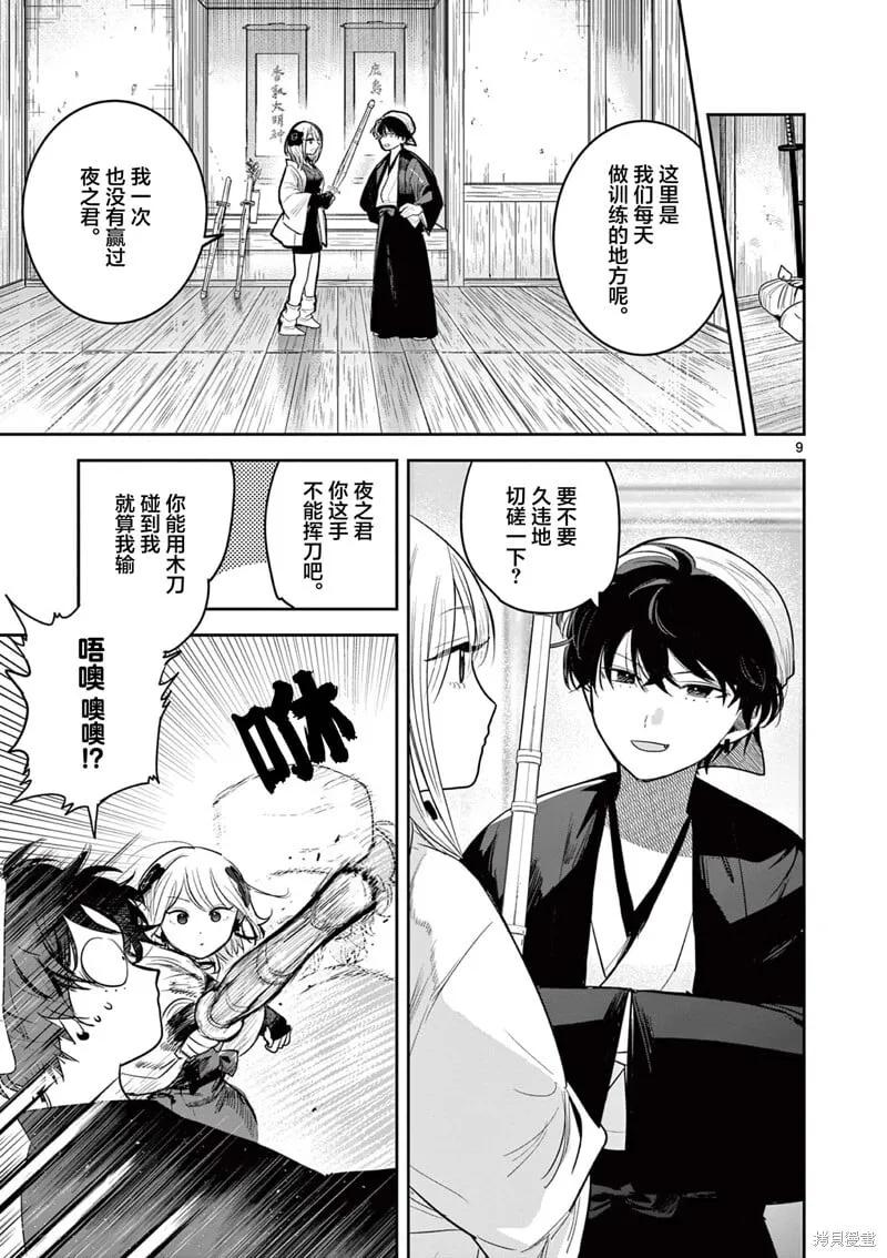 第35话 第9页
