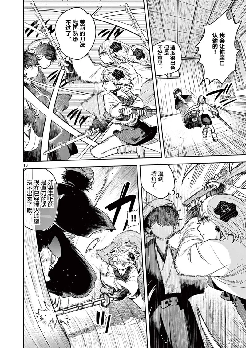 第35话 第10页