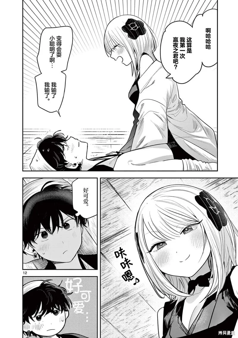 第35话 第12页