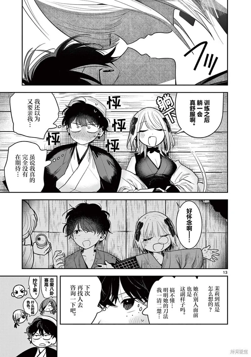第35话 第13页