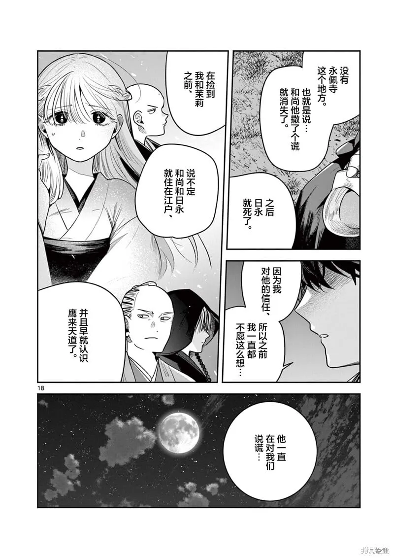第35话 第18页