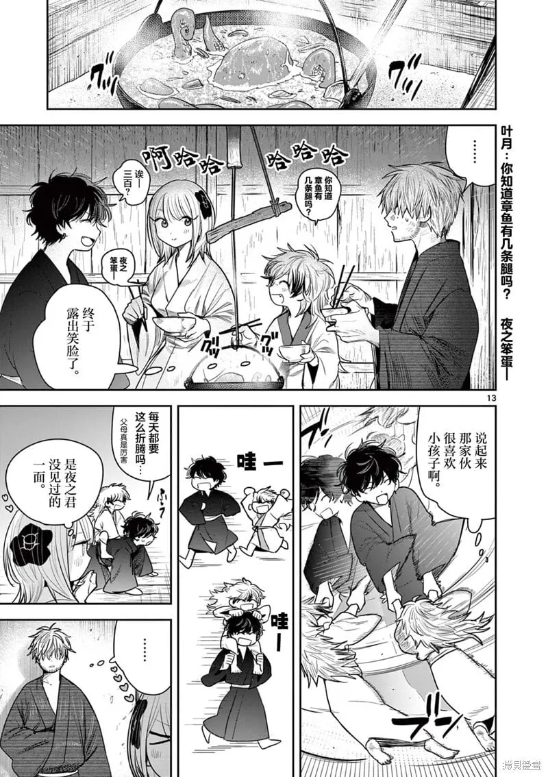 第36话 第11页