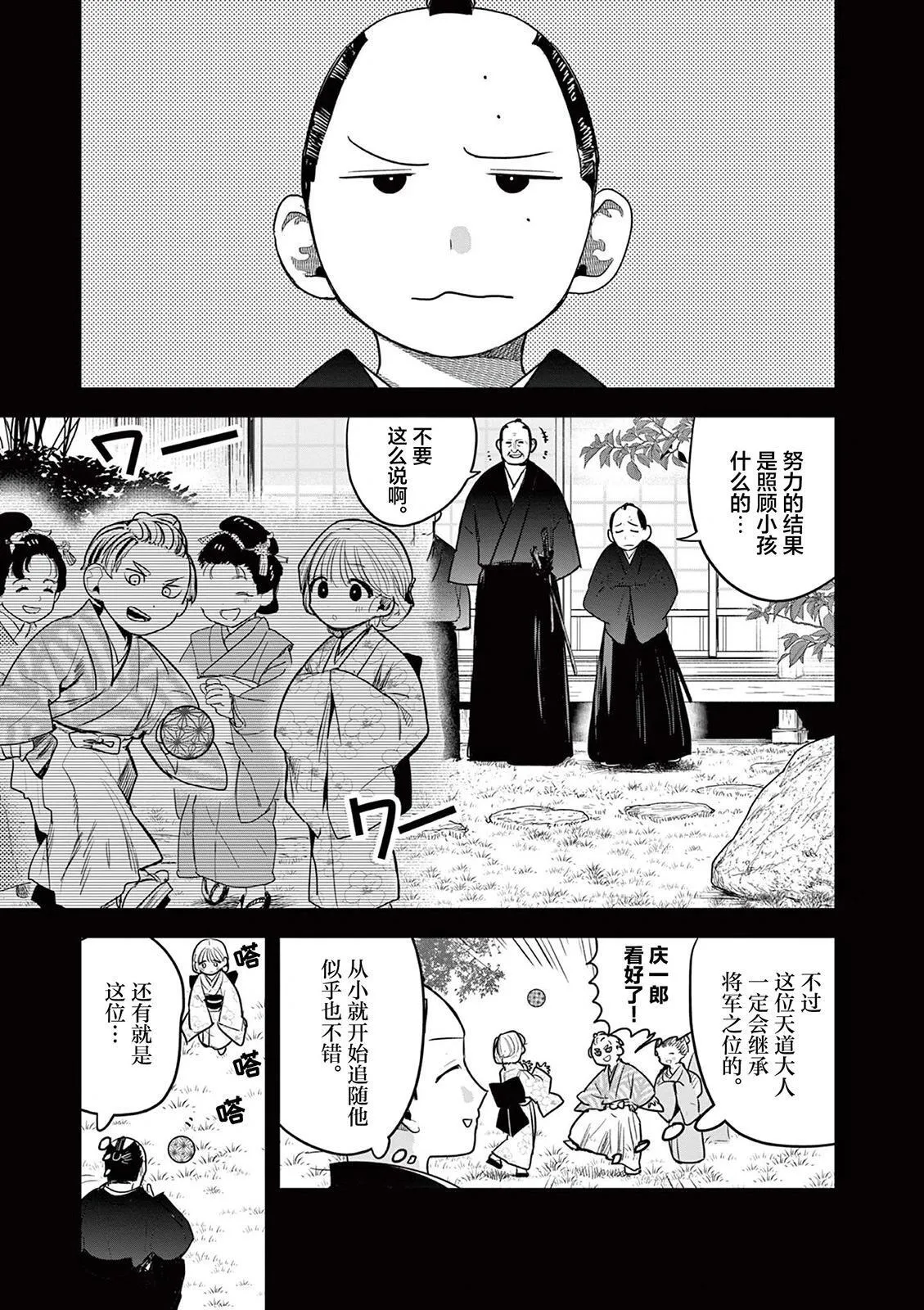 第37话 第3页