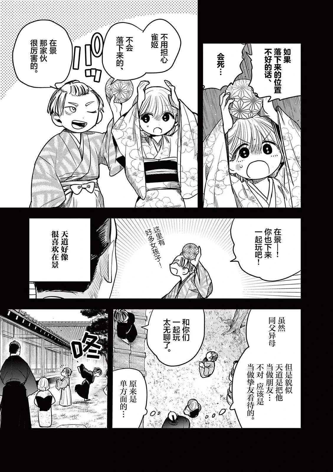第37话 第5页