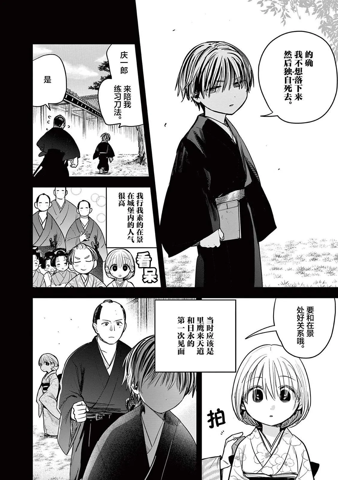 第37话 第6页