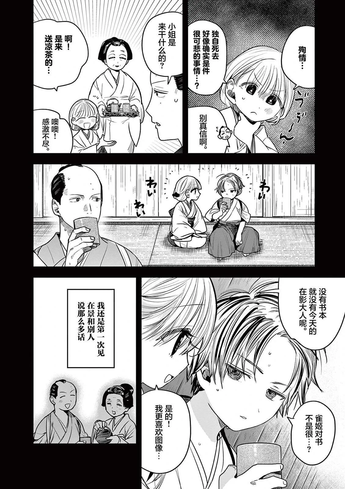 第37话 第8页