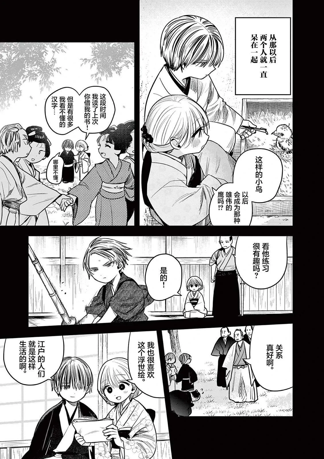 第37话 第9页