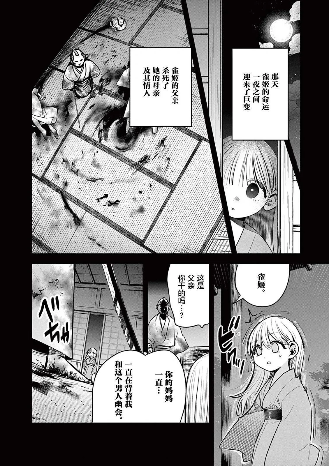 第37话 第12页