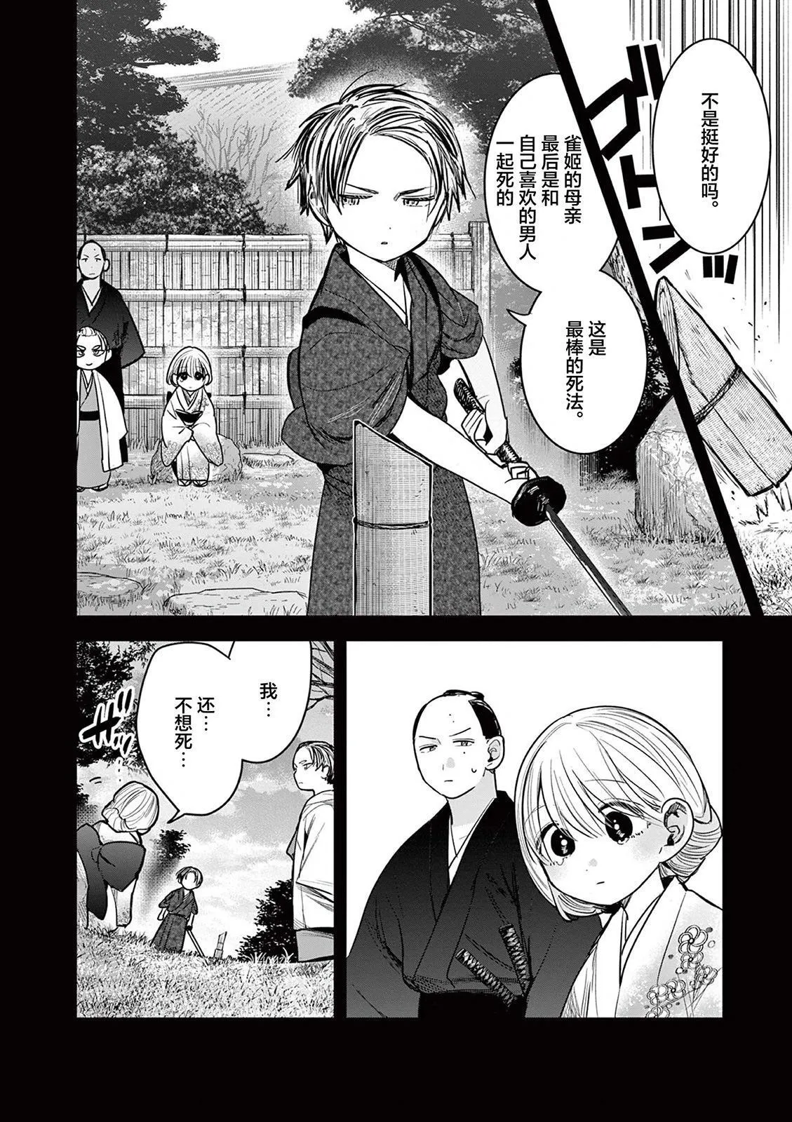第37话 第14页