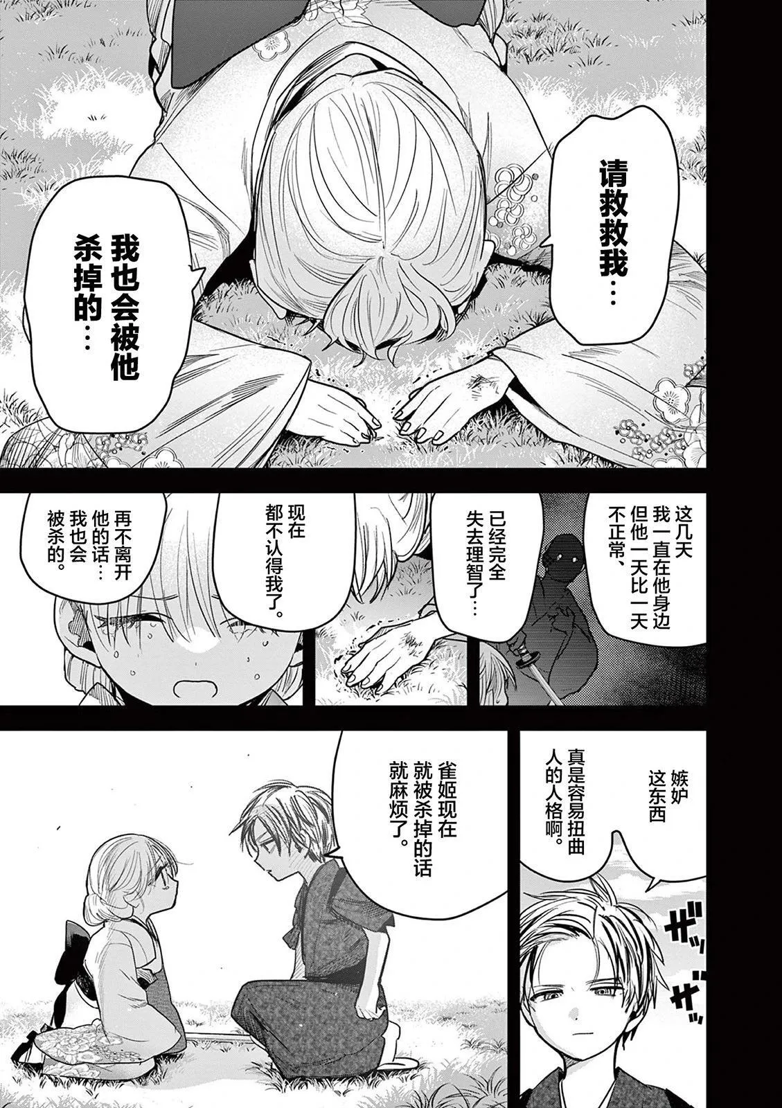 第37话 第15页